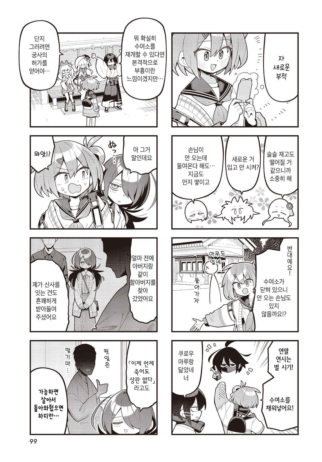 Kamieshi no Oshigoto Chapter 22 - Page 3