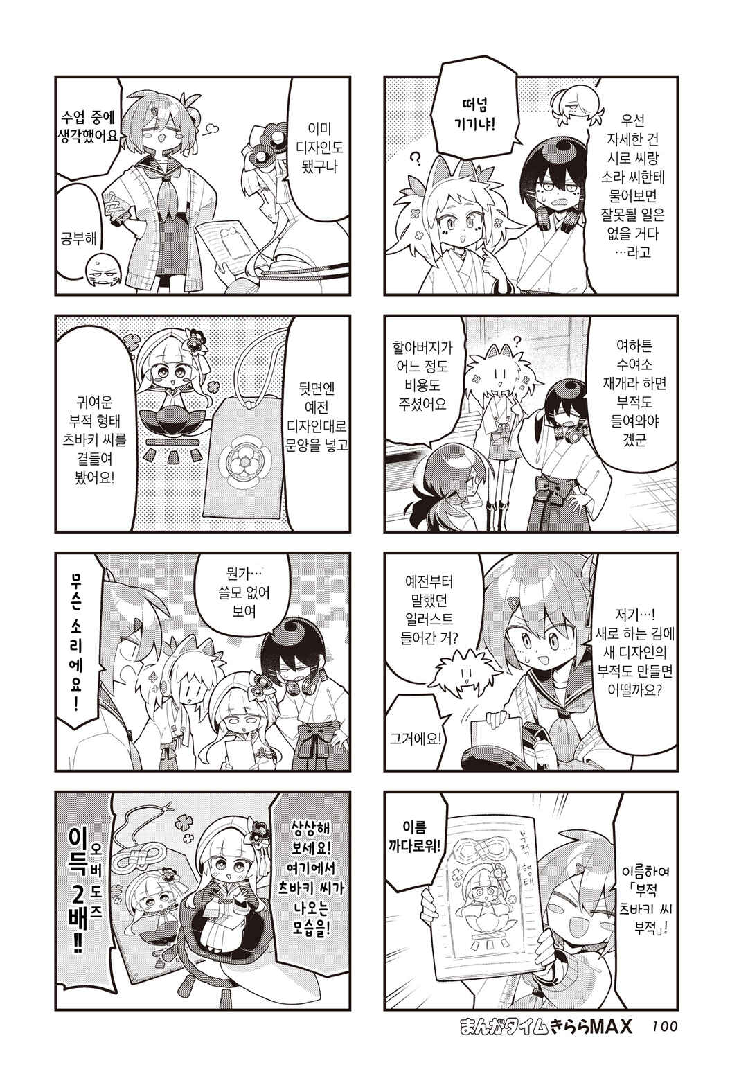 Kamieshi no Oshigoto Chapter 22 - Page 4