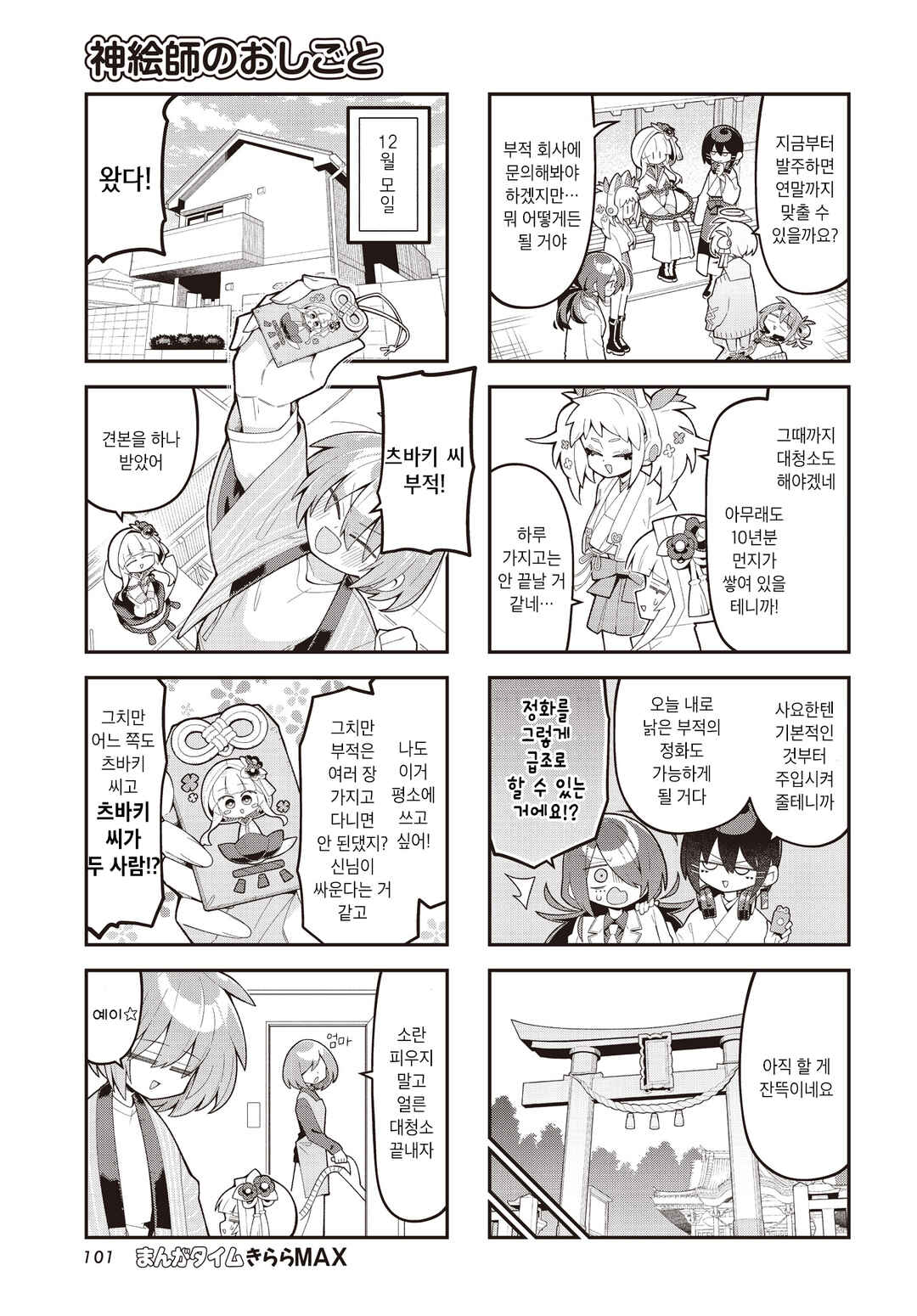 Kamieshi no Oshigoto Chapter 22 - Page 5