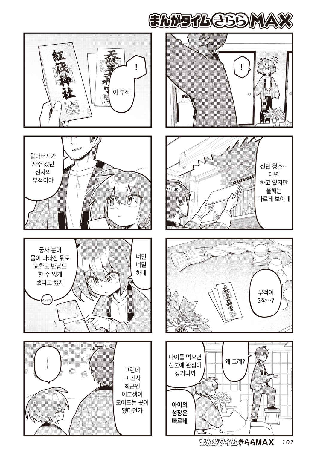 Kamieshi no Oshigoto Chapter 22 - Page 6