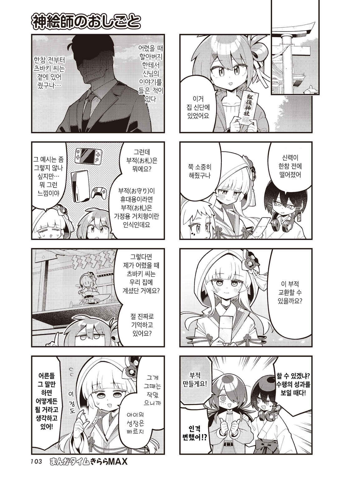 Kamieshi no Oshigoto Chapter 22 - Page 7