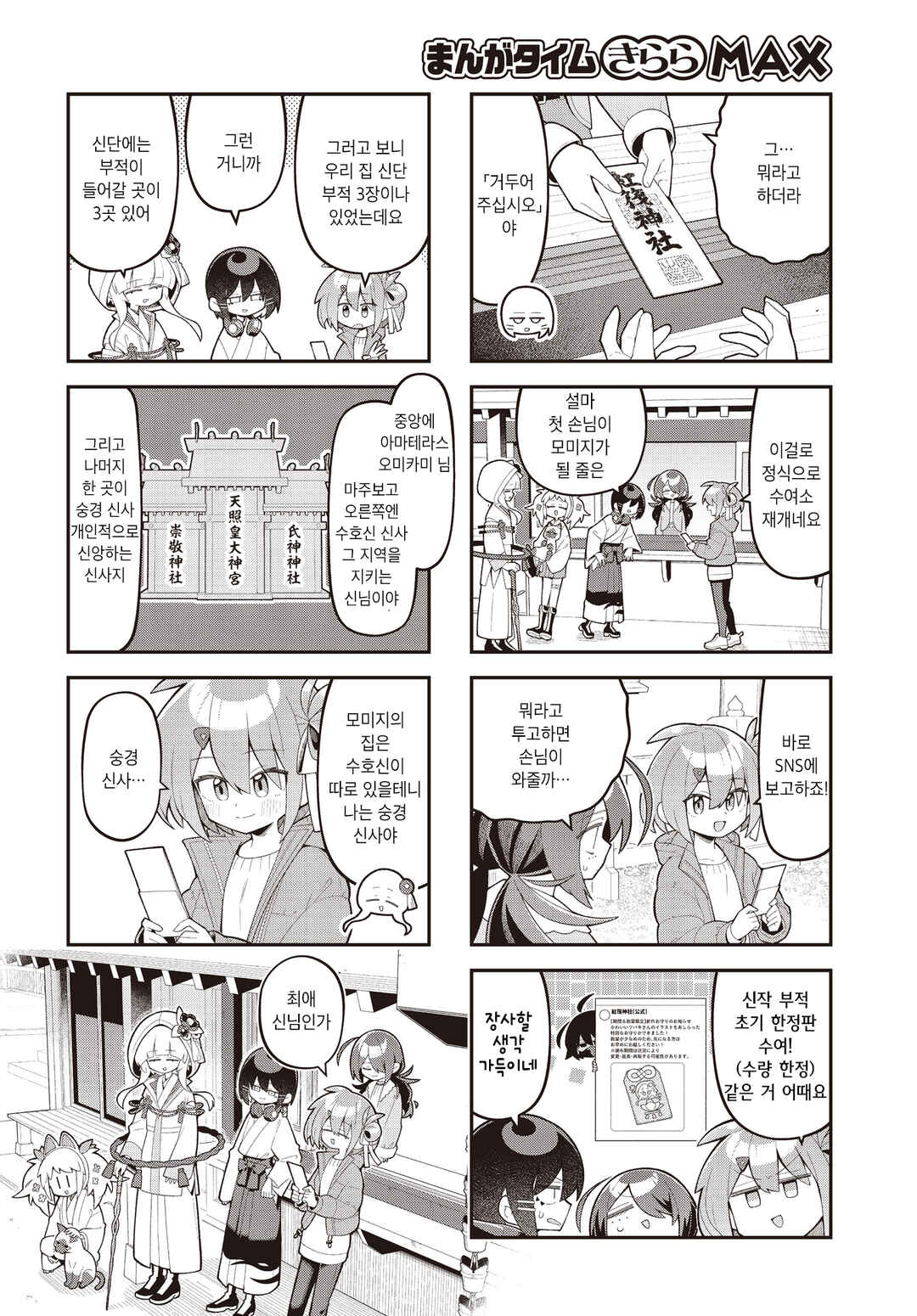Kamieshi no Oshigoto Chapter 22 - Page 8