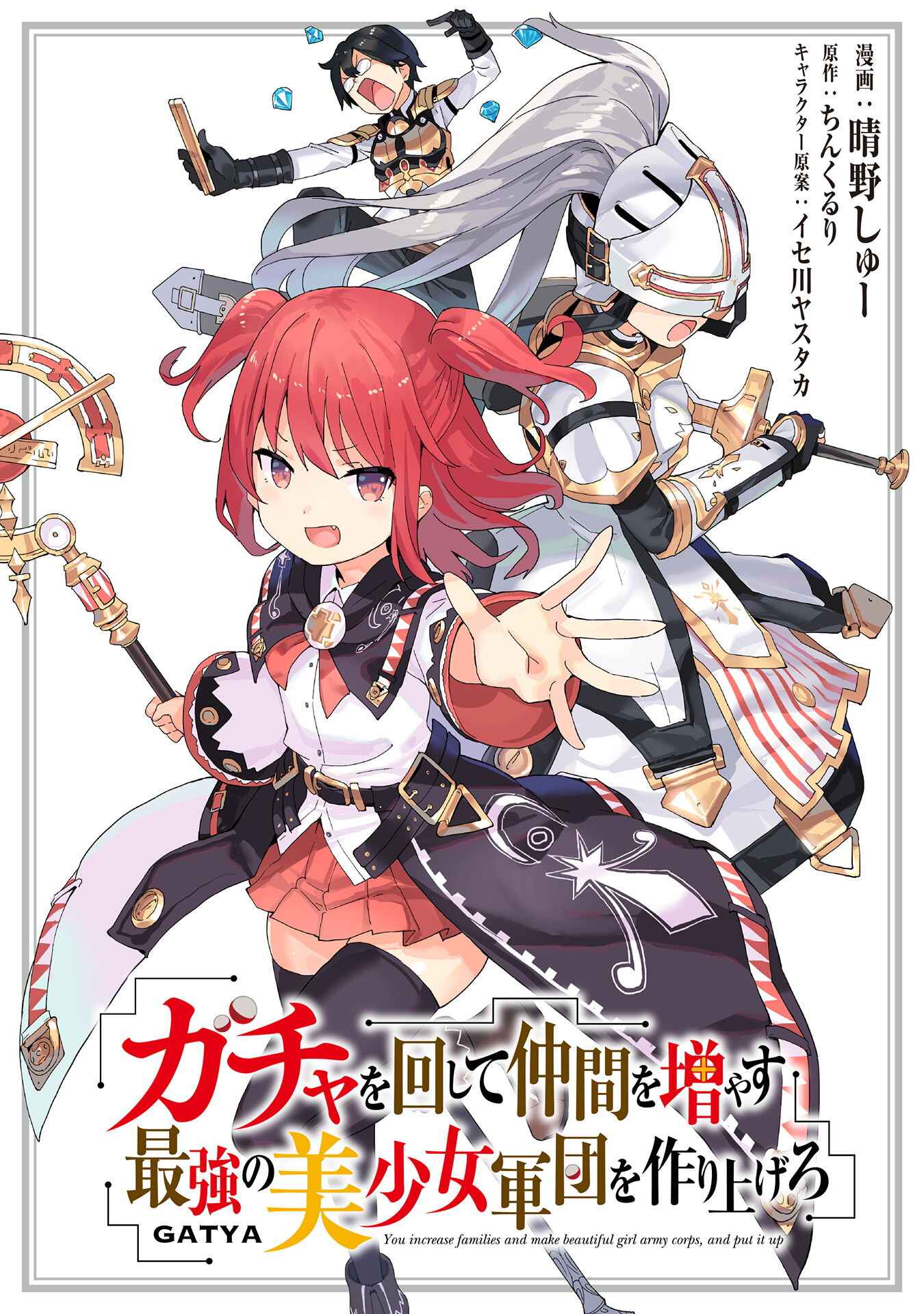 Gacha o Mawashite Nakama o Fuyasu: Saikyou no Bishoujo Gundan o Tsukuriagero Chapter 12 - Page 1