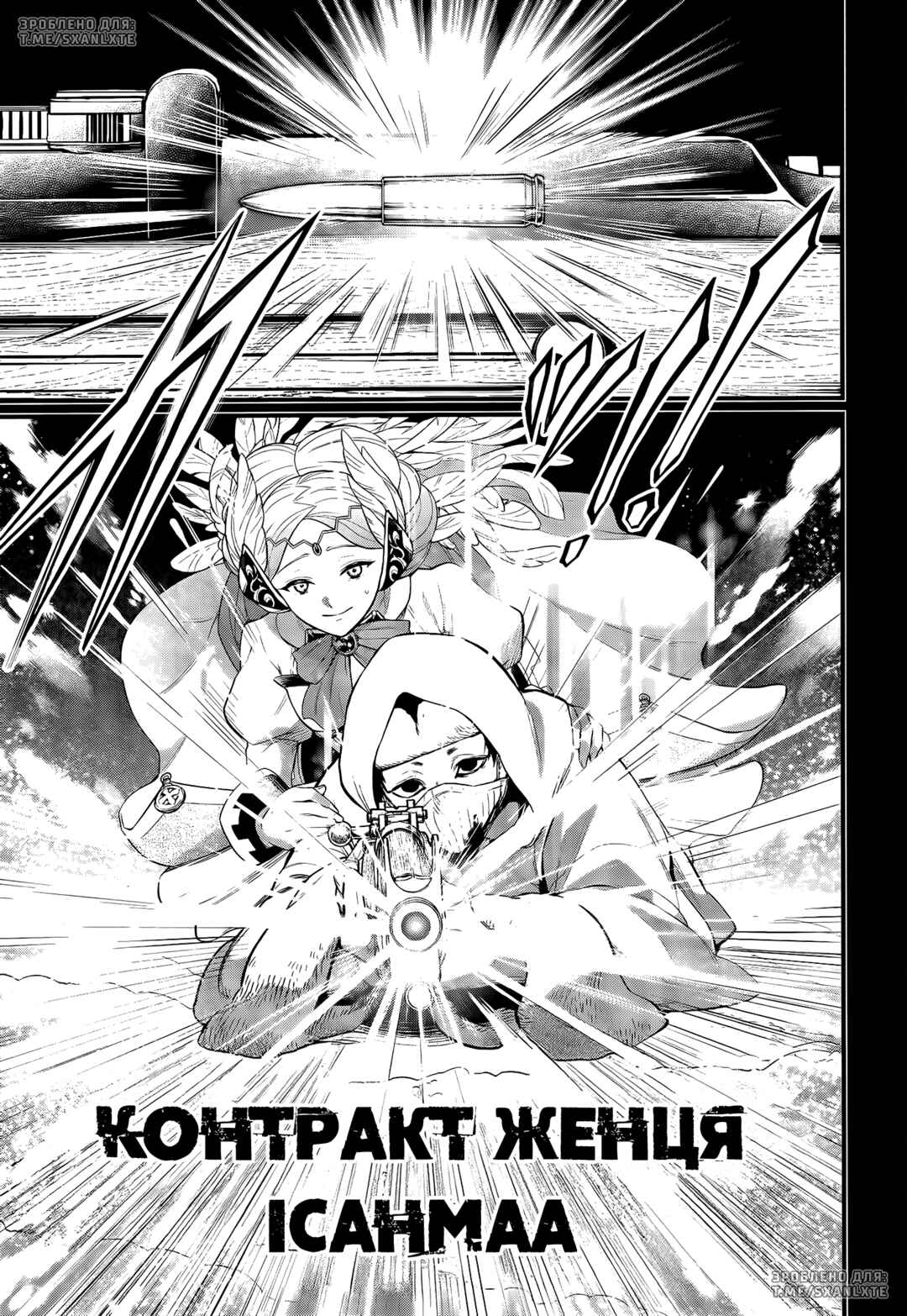 Shuumatsu no Valkyrie Chapter 101 - Page 17
