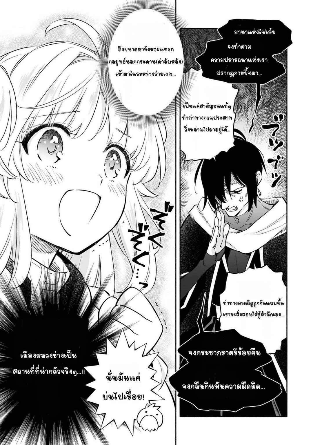 Byoujaku Shoujo, Tensei Shite Kenkou na Nikutai (Saikyou) wo Te ni Ireru ~Tomodachi ga Hoshiku Te Makyou kara Tabidatta no desu ga, Dou Yara Watakushi no Mahou wa Sukoshi Okashii You desu!?~ Chapter 2 - Page 13