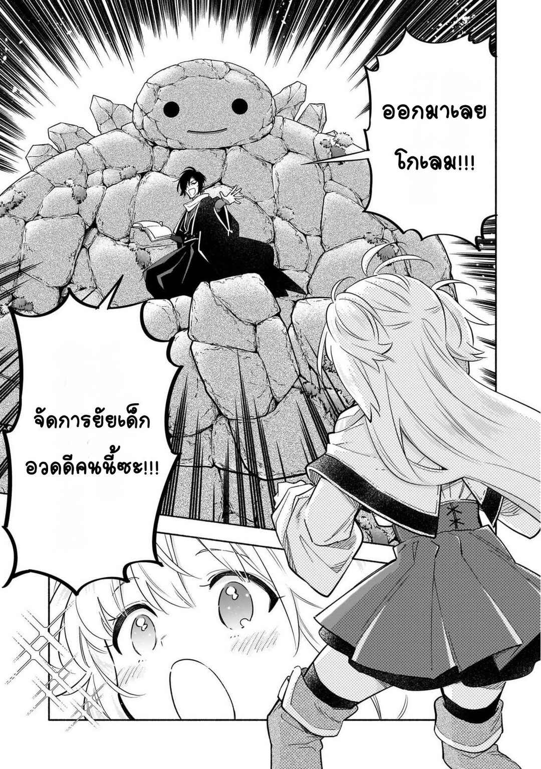 Byoujaku Shoujo, Tensei Shite Kenkou na Nikutai (Saikyou) wo Te ni Ireru ~Tomodachi ga Hoshiku Te Makyou kara Tabidatta no desu ga, Dou Yara Watakushi no Mahou wa Sukoshi Okashii You desu!?~ Chapter 2 - Page 20