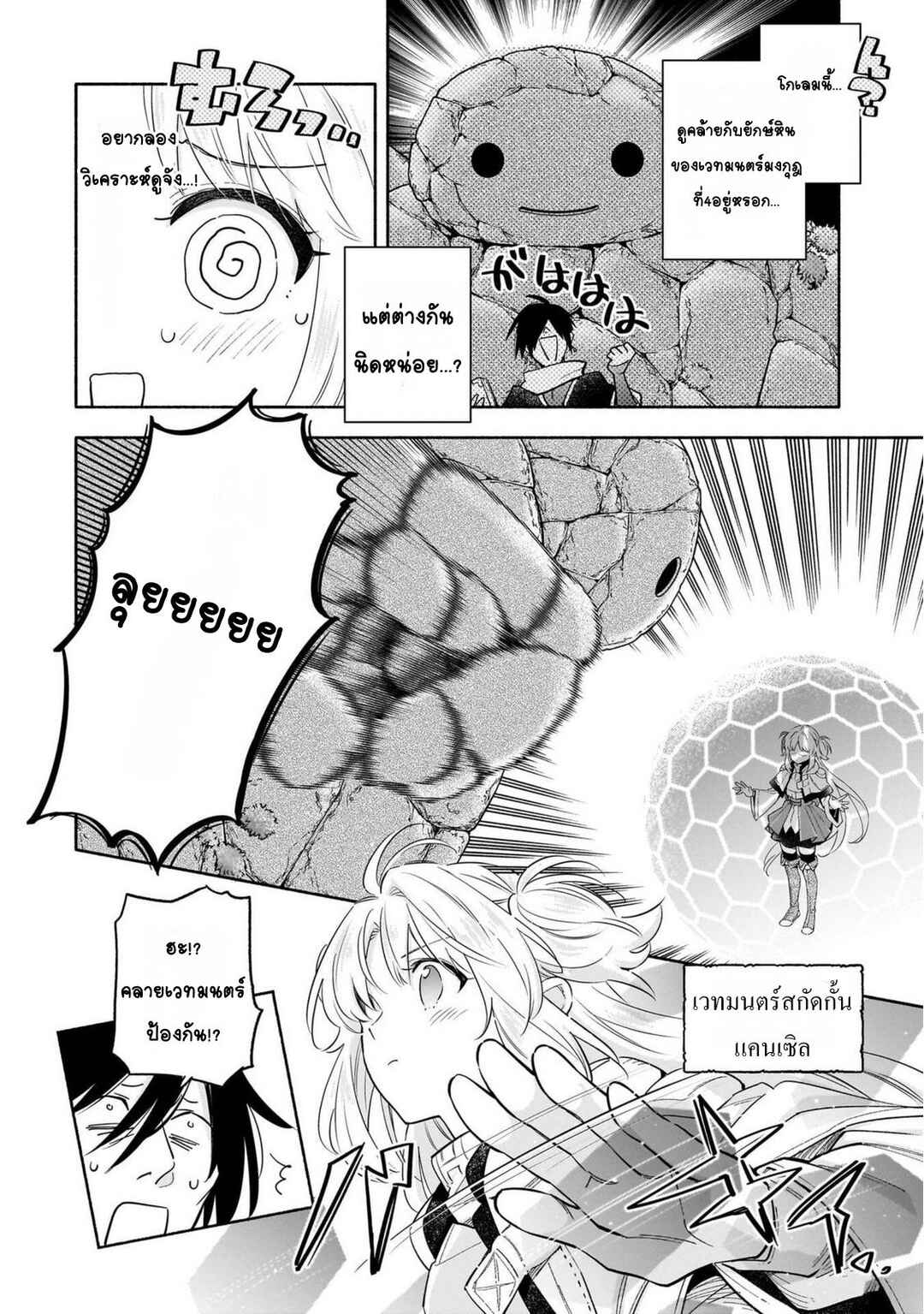 Byoujaku Shoujo, Tensei Shite Kenkou na Nikutai (Saikyou) wo Te ni Ireru ~Tomodachi ga Hoshiku Te Makyou kara Tabidatta no desu ga, Dou Yara Watakushi no Mahou wa Sukoshi Okashii You desu!?~ Chapter 2 - Page 21