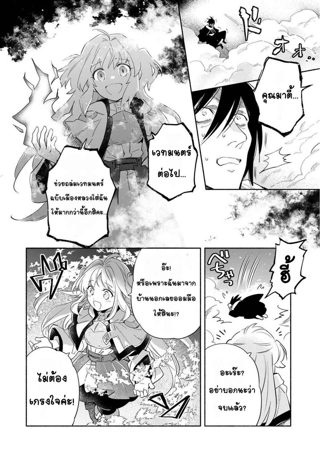 Byoujaku Shoujo, Tensei Shite Kenkou na Nikutai (Saikyou) wo Te ni Ireru ~Tomodachi ga Hoshiku Te Makyou kara Tabidatta no desu ga, Dou Yara Watakushi no Mahou wa Sukoshi Okashii You desu!?~ Chapter 2 - Page 30