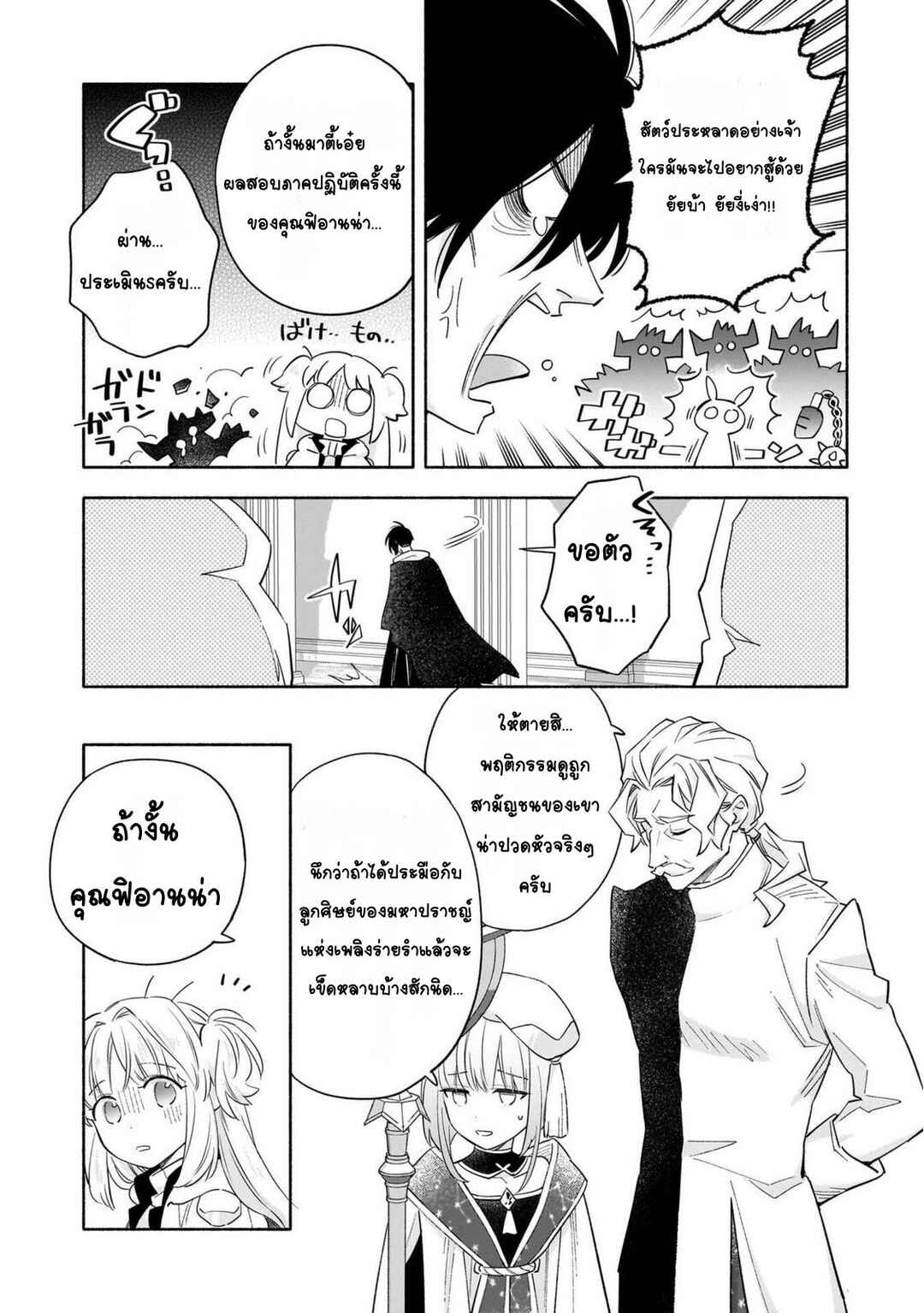 Byoujaku Shoujo, Tensei Shite Kenkou na Nikutai (Saikyou) wo Te ni Ireru ~Tomodachi ga Hoshiku Te Makyou kara Tabidatta no desu ga, Dou Yara Watakushi no Mahou wa Sukoshi Okashii You desu!?~ Chapter 2 - Page 35