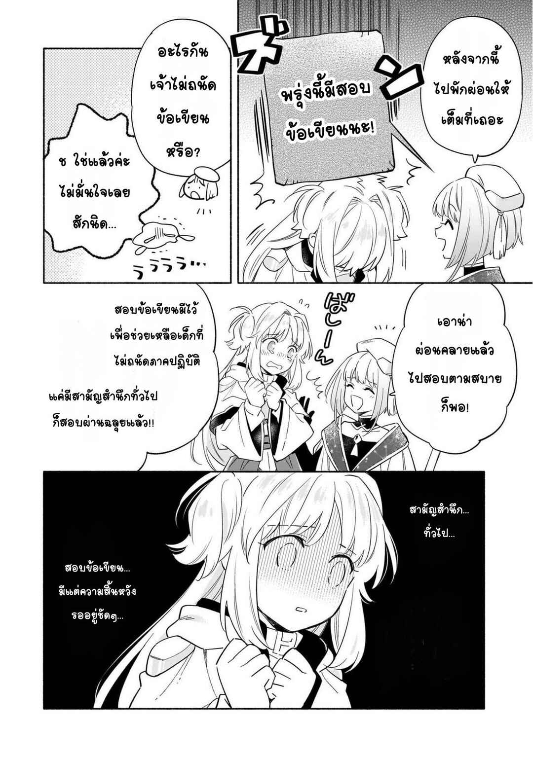 Byoujaku Shoujo, Tensei Shite Kenkou na Nikutai (Saikyou) wo Te ni Ireru ~Tomodachi ga Hoshiku Te Makyou kara Tabidatta no desu ga, Dou Yara Watakushi no Mahou wa Sukoshi Okashii You desu!?~ Chapter 2 - Page 36