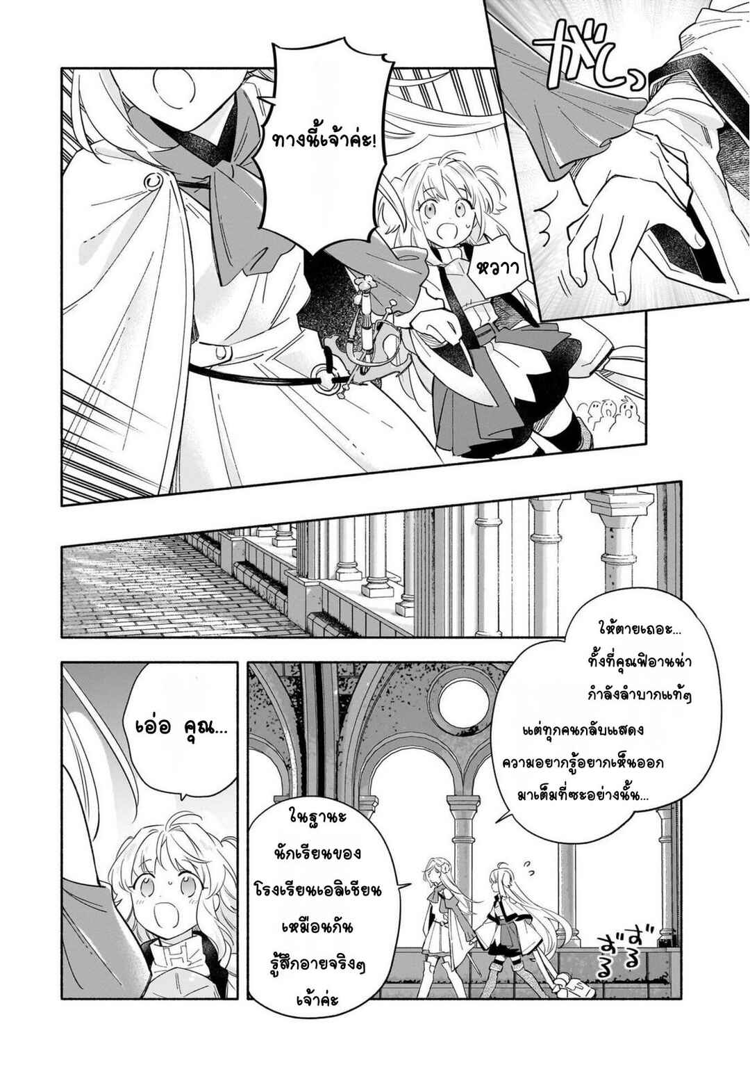 Byoujaku Shoujo, Tensei Shite Kenkou na Nikutai (Saikyou) wo Te ni Ireru ~Tomodachi ga Hoshiku Te Makyou kara Tabidatta no desu ga, Dou Yara Watakushi no Mahou wa Sukoshi Okashii You desu!?~ Chapter 2 - Page 38