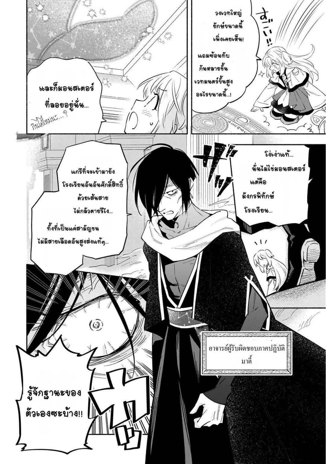 Byoujaku Shoujo, Tensei Shite Kenkou na Nikutai (Saikyou) wo Te ni Ireru ~Tomodachi ga Hoshiku Te Makyou kara Tabidatta no desu ga, Dou Yara Watakushi no Mahou wa Sukoshi Okashii You desu!?~ Chapter 2 - Page 6