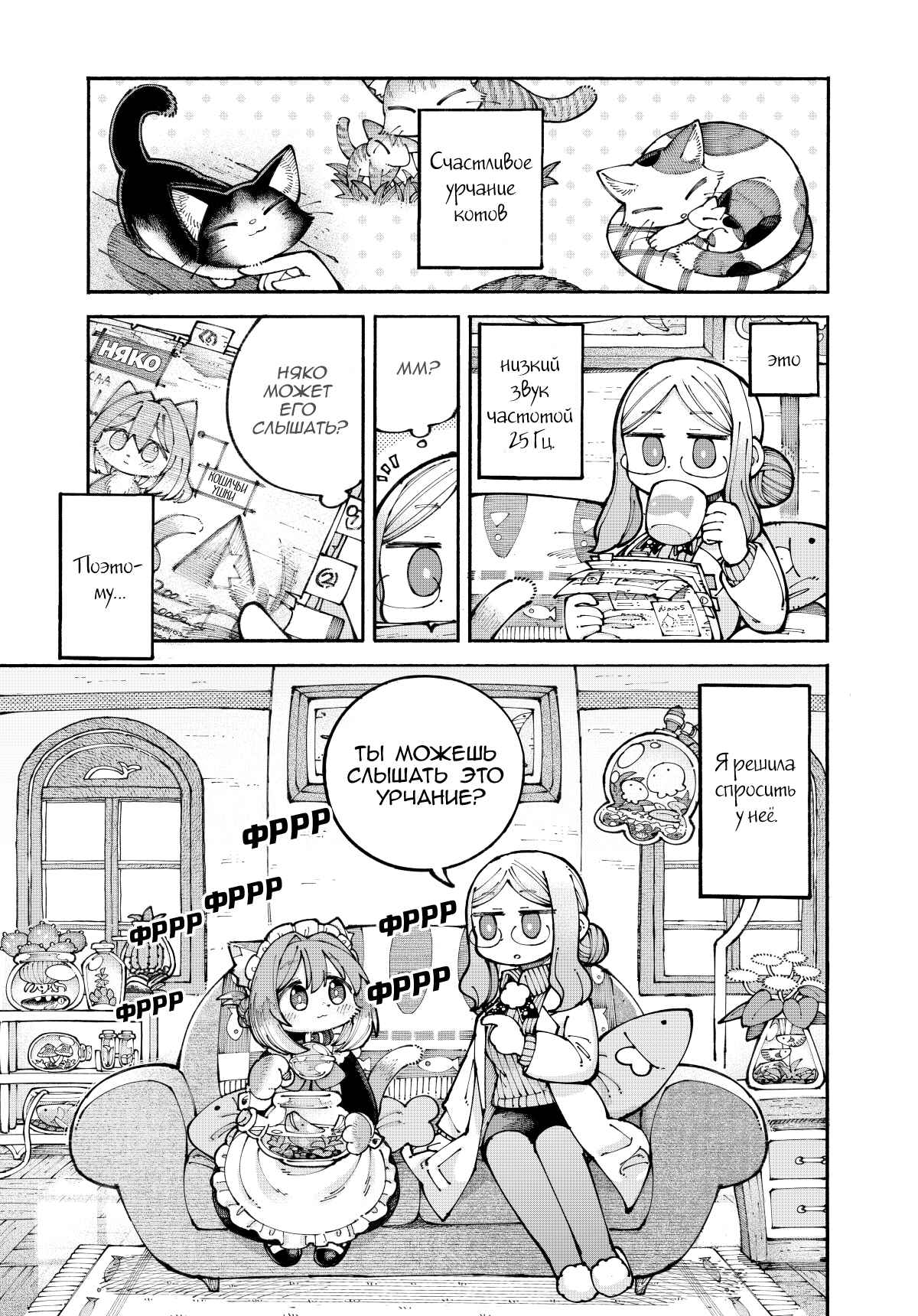 Nyako to Hakase Chapter 6 - Page 2