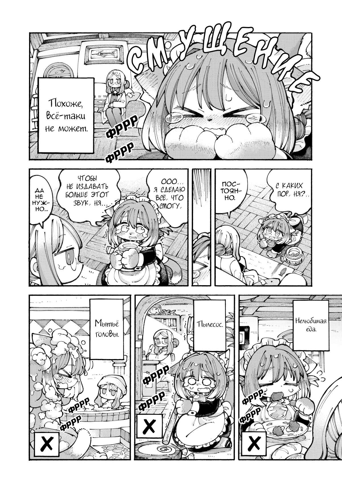 Nyako to Hakase Chapter 6 - Page 3