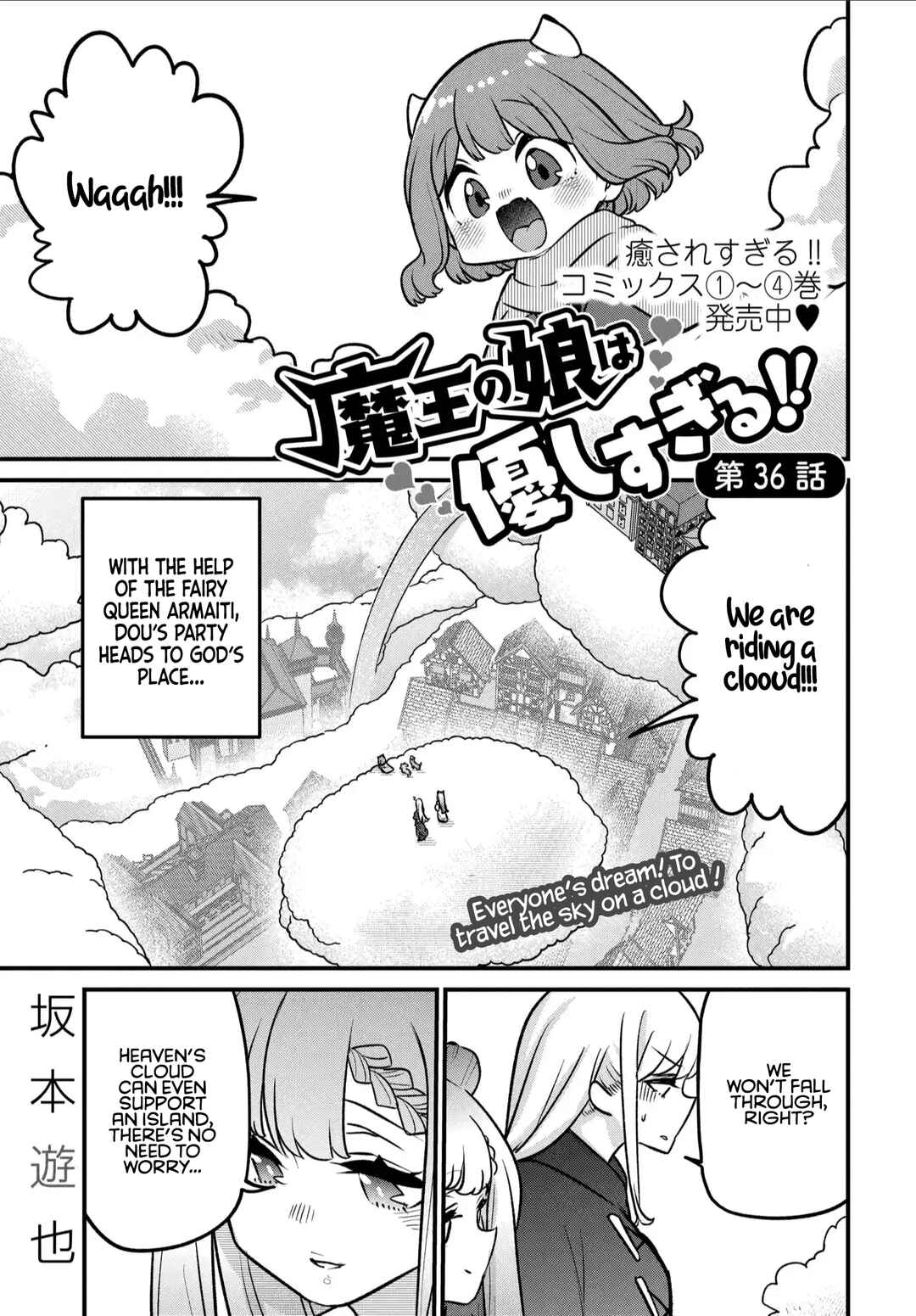 Maou no Musume wa Yasashi Sugiru!! Chapter 36 - Page 2
