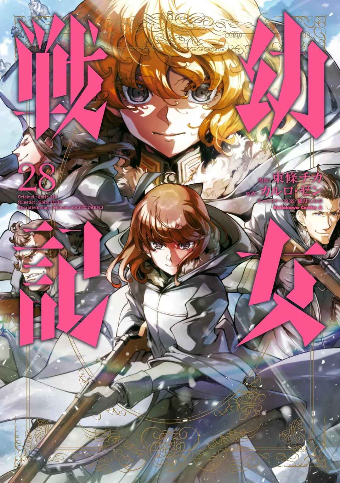 Youjo Senki Chapter 87 - Page 2