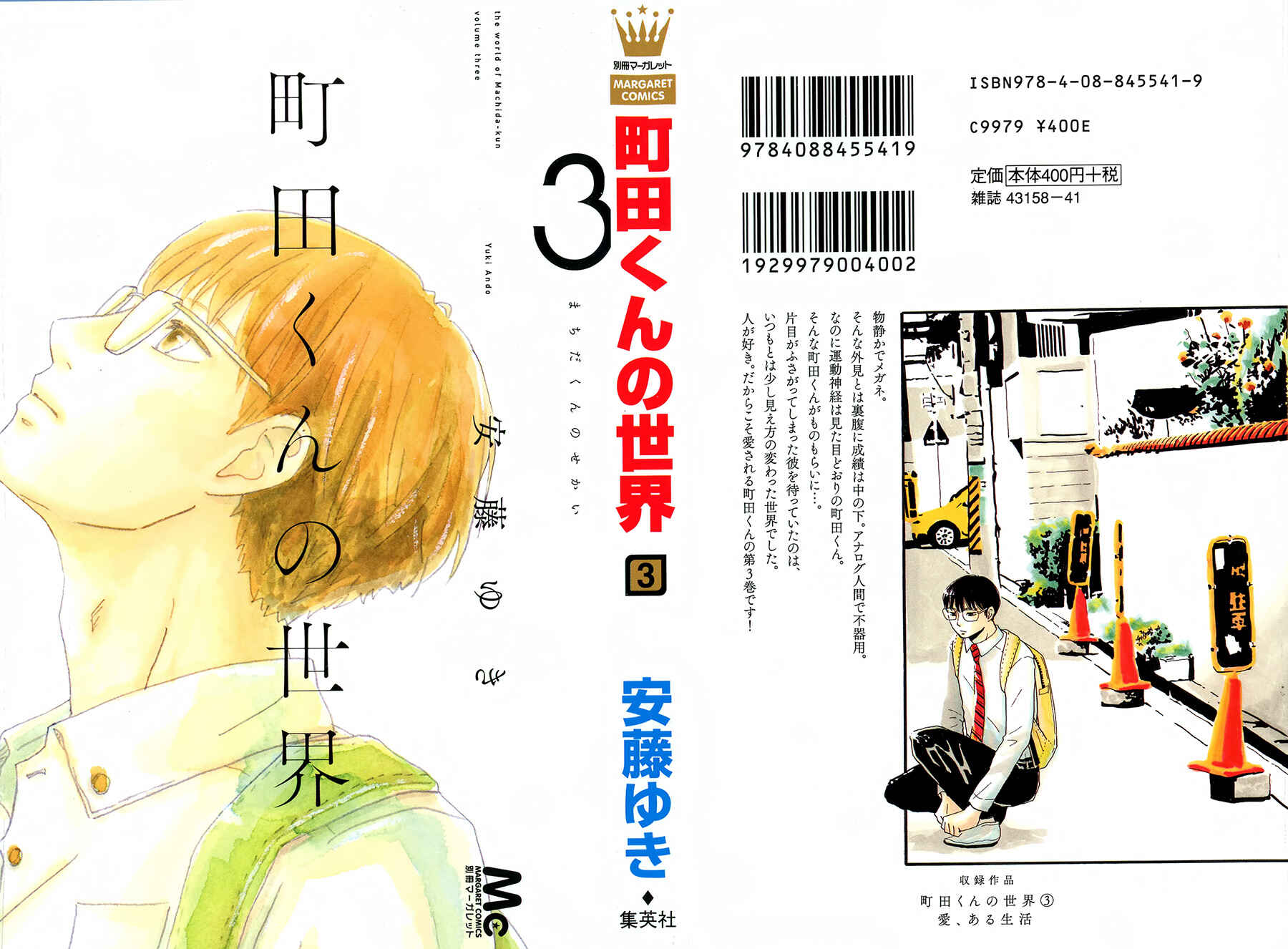 Machida-kun's World Chapter 9 - Page 2