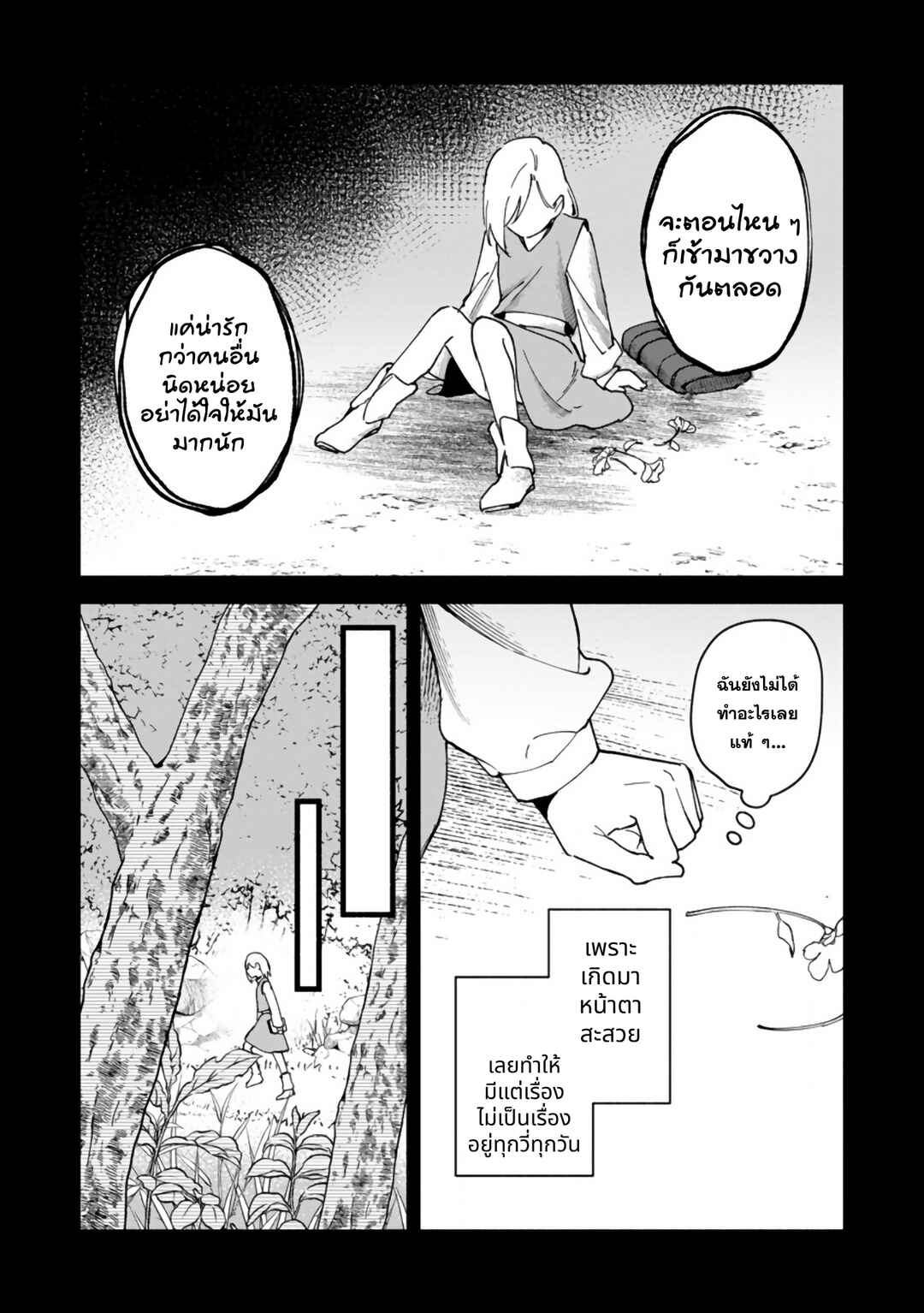 Arasaa Majutsushi no Yuru ii Harem Life ~Black Shachiku ga Isekai de Jiyuu Kimama ni Yuukyuu Shouka~ Chapter 5 - Page 5