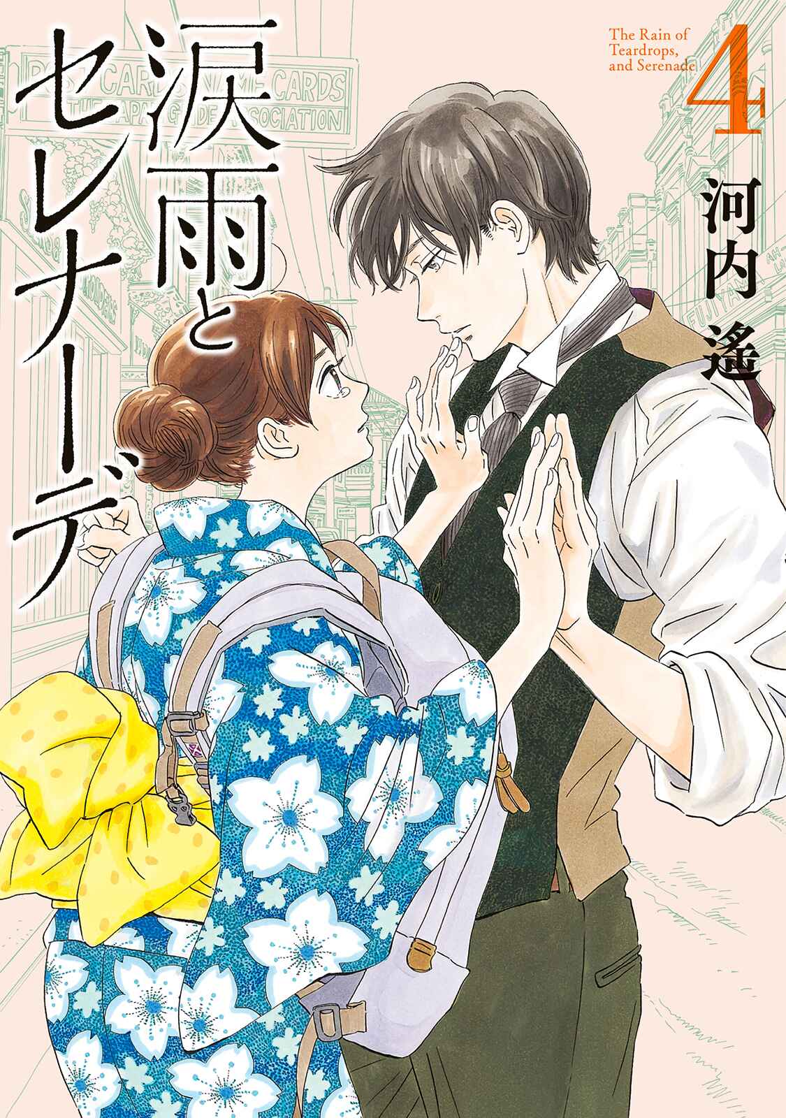Namida Ame to Serenade Chapter 19 - Page 2