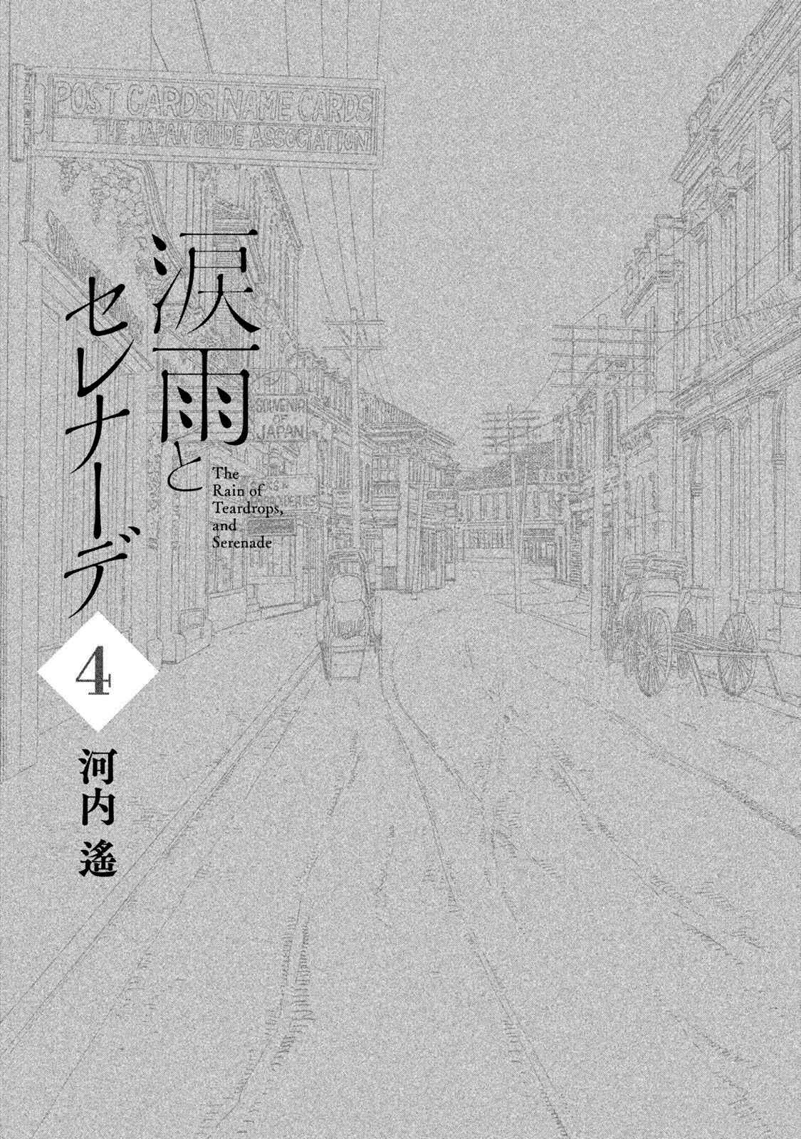 Namida Ame to Serenade Chapter 19 - Page 3