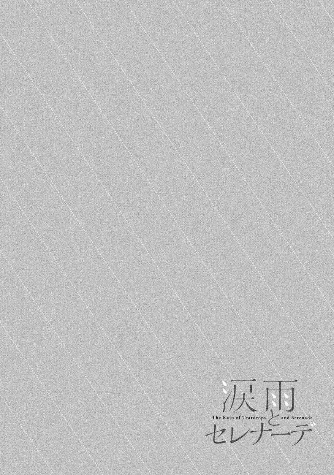 Namida Ame to Serenade Chapter 19 - Page 8