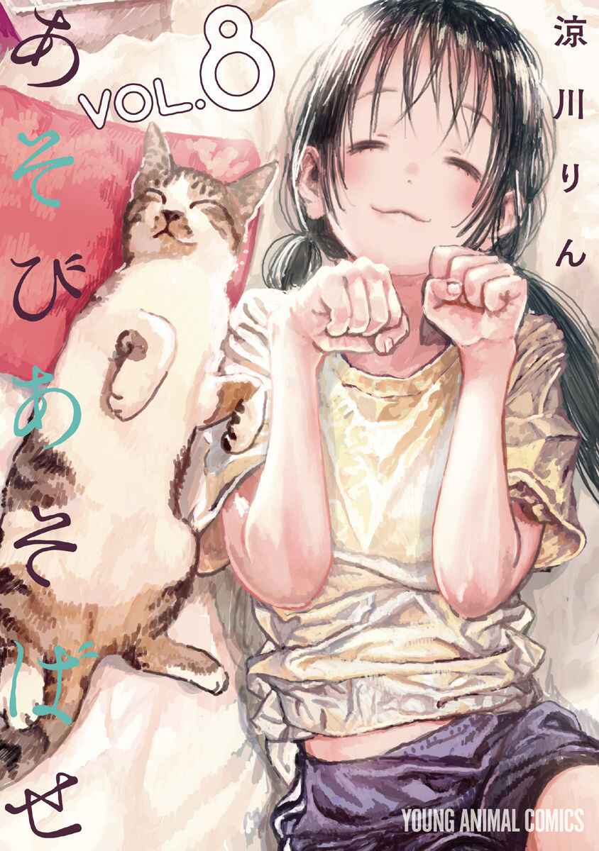 Asobi Asobase Chapter 69 - Page 1