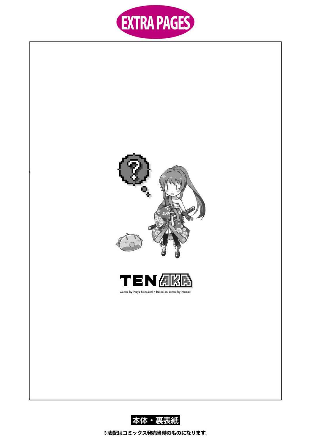 Tensei Shitara Akari dake ga Slime Datta Ken Chapter 13.52 - Page 7