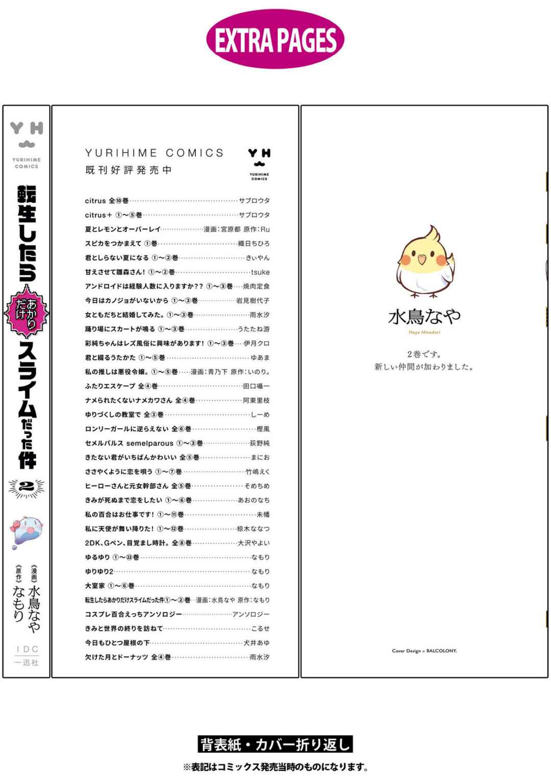 Tensei Shitara Akari dake ga Slime Datta Ken Chapter 13.52 - Page 8