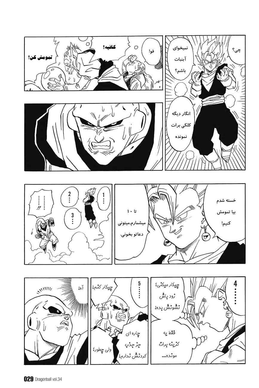 Dragon Ball Chapter 505 - Page 12