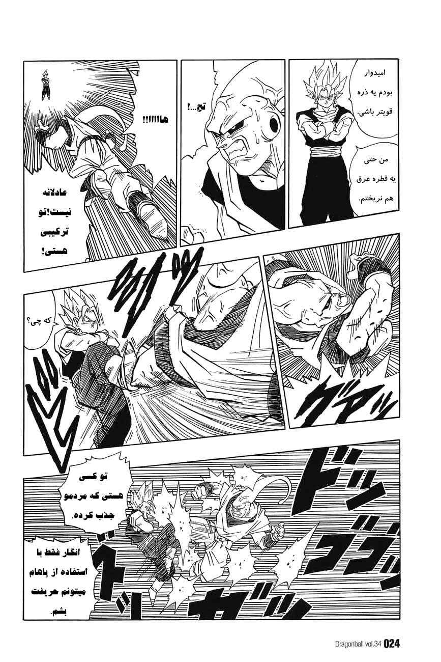 Dragon Ball Chapter 505 - Page 7