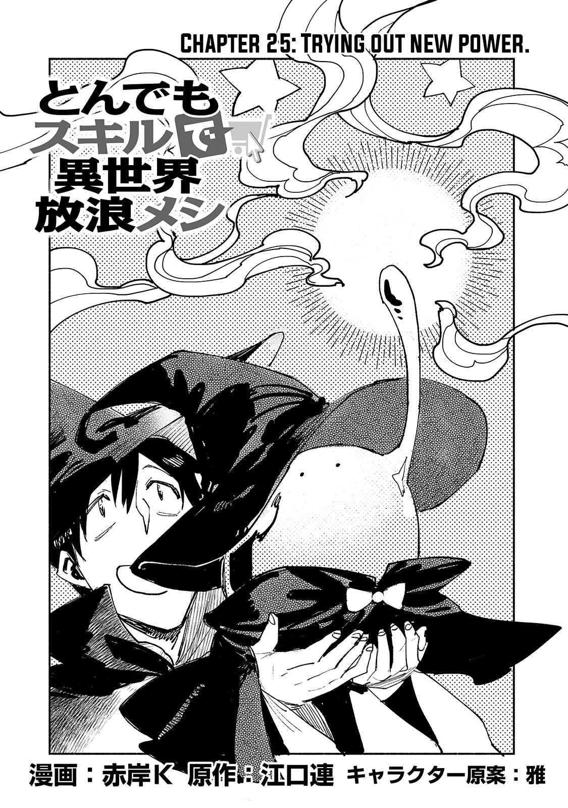 Tondemo Skill de Isekai Hourou Meshi Chapter 25 - Page 1
