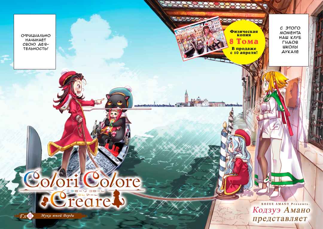 Colori Colore Creare Chapter 41 - Page 2
