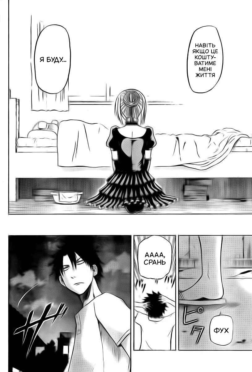 Beelzebub Chapter 24 - Page 14