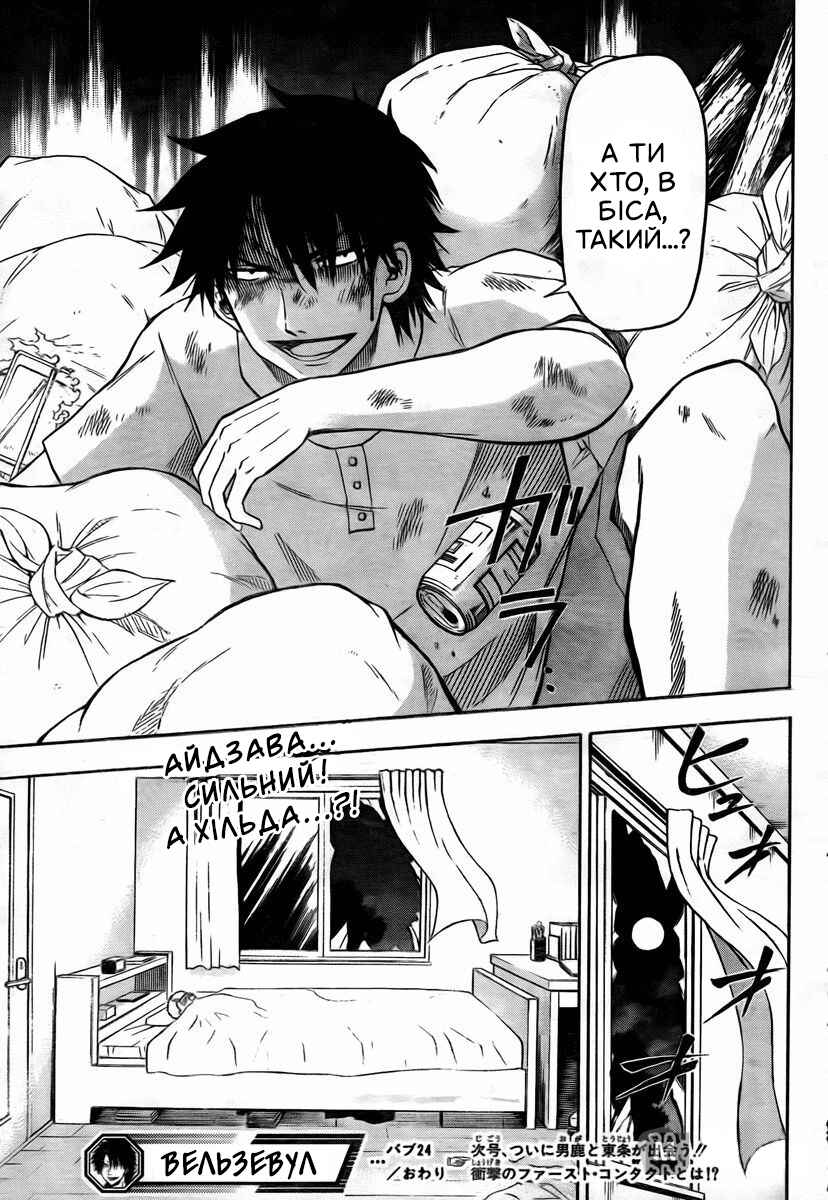 Beelzebub Chapter 24 - Page 19