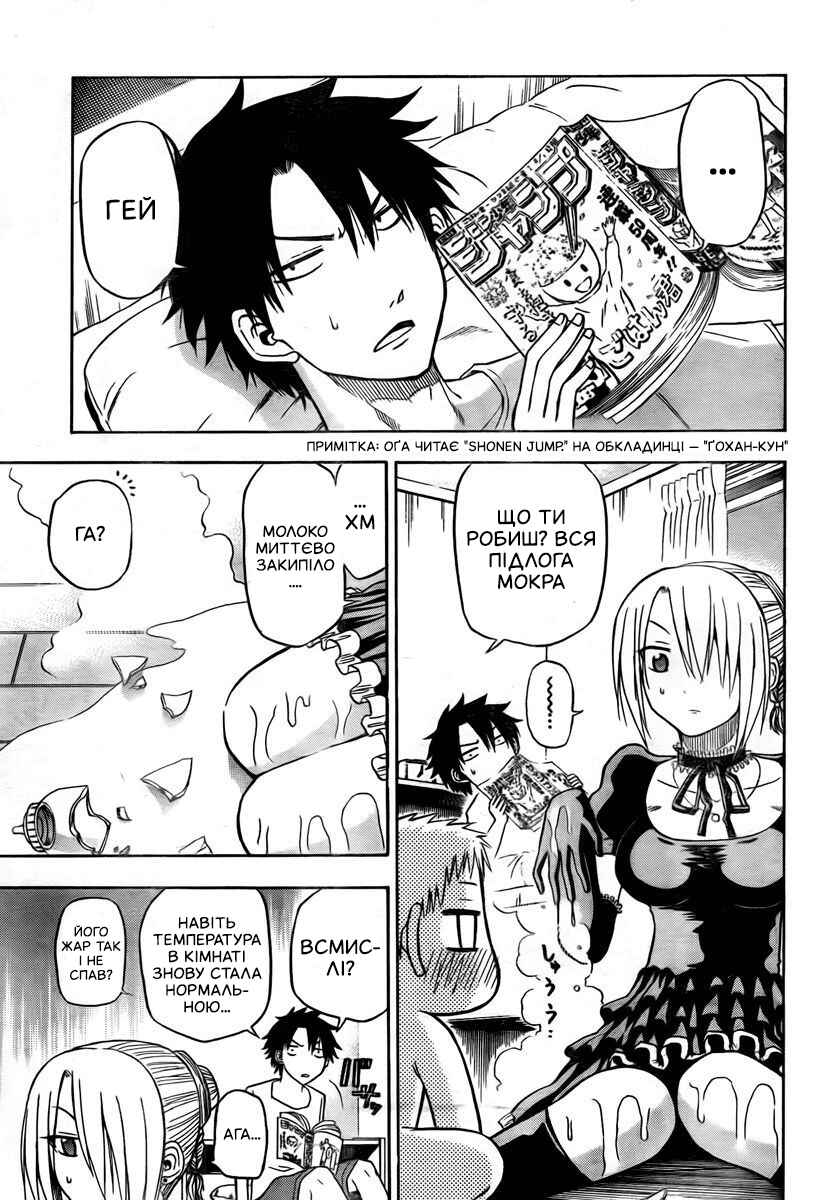Beelzebub Chapter 24 - Page 3