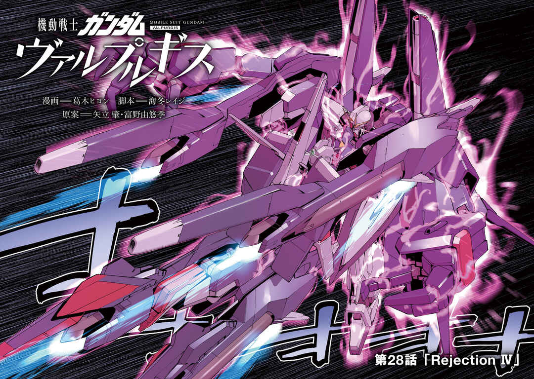 Mobile Suit Gundam: Walpurgis Chapter 28 - Page 3