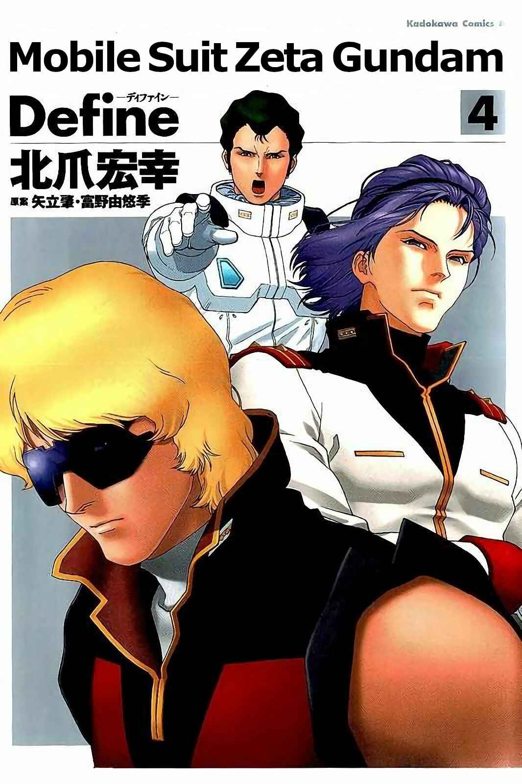 Kidou Senshi Z Gundam Define Chapter 13 - Page 1