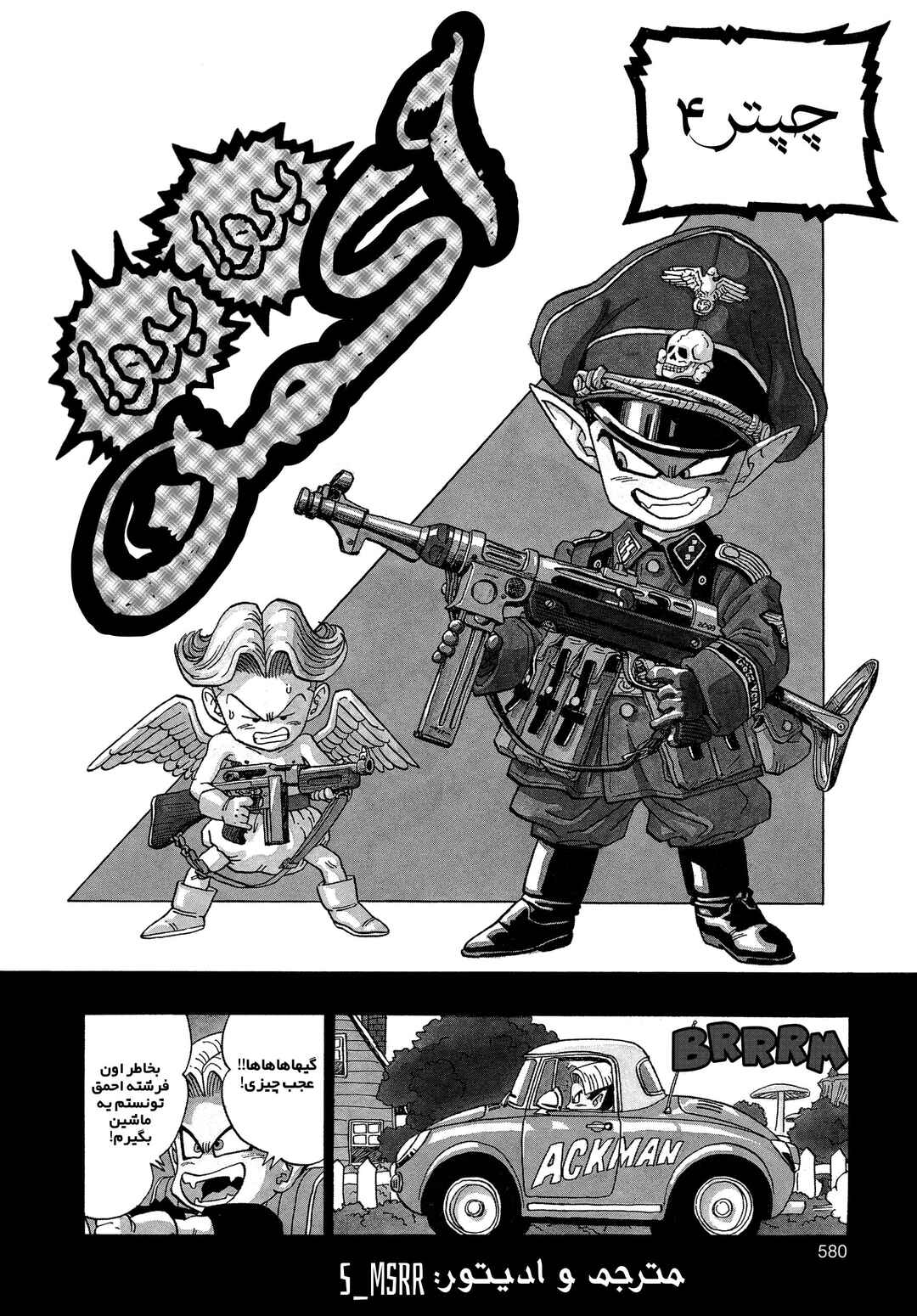 Akira Toriyama's Manga Theater Chapter 5.04 - Page 1