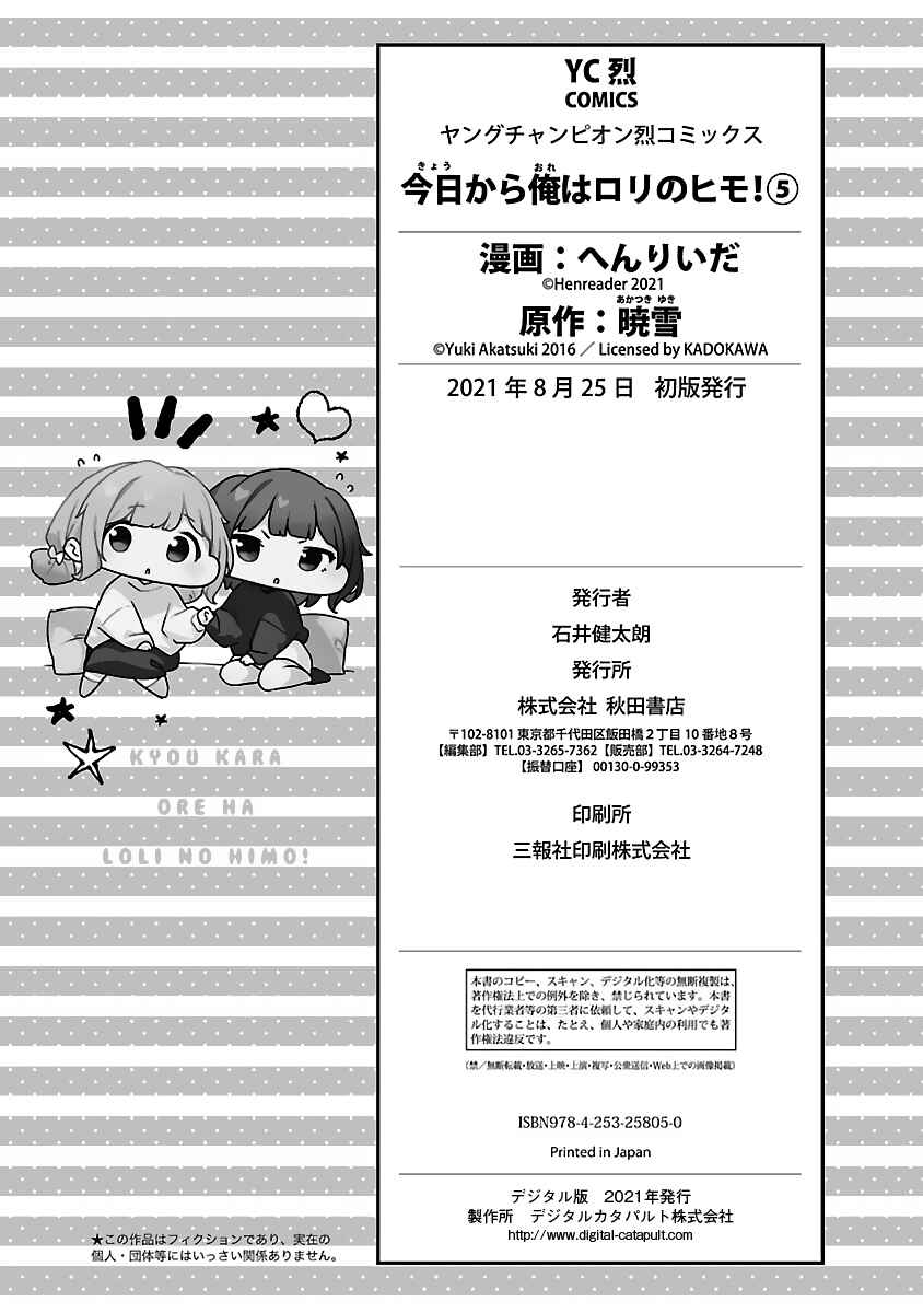 Kyou Kara Ore wa Loli no Himo! Chapter 30.5 - Page 13