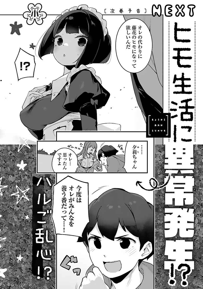 Kyou Kara Ore wa Loli no Himo! Chapter 30.5 - Page 5