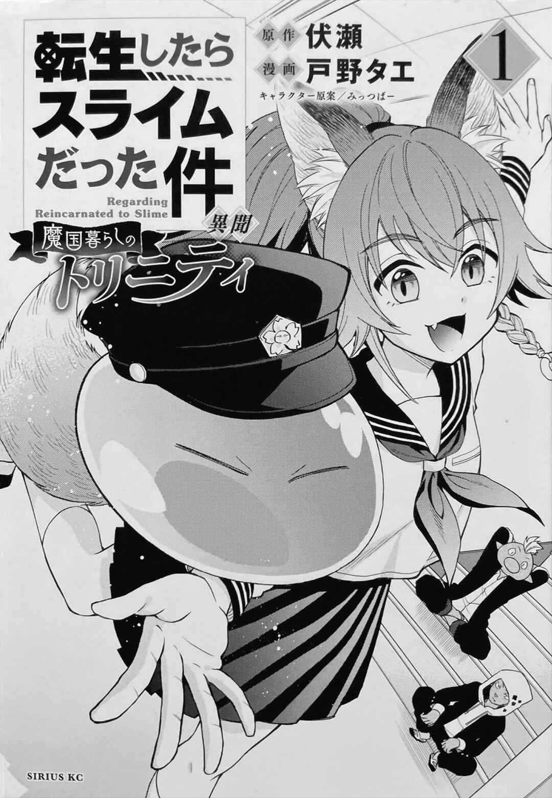 Tensei Shitara Slime Datta Ken: Ibun - Makoku Kurashi no Trinity Chapter 47.5 - Page 1