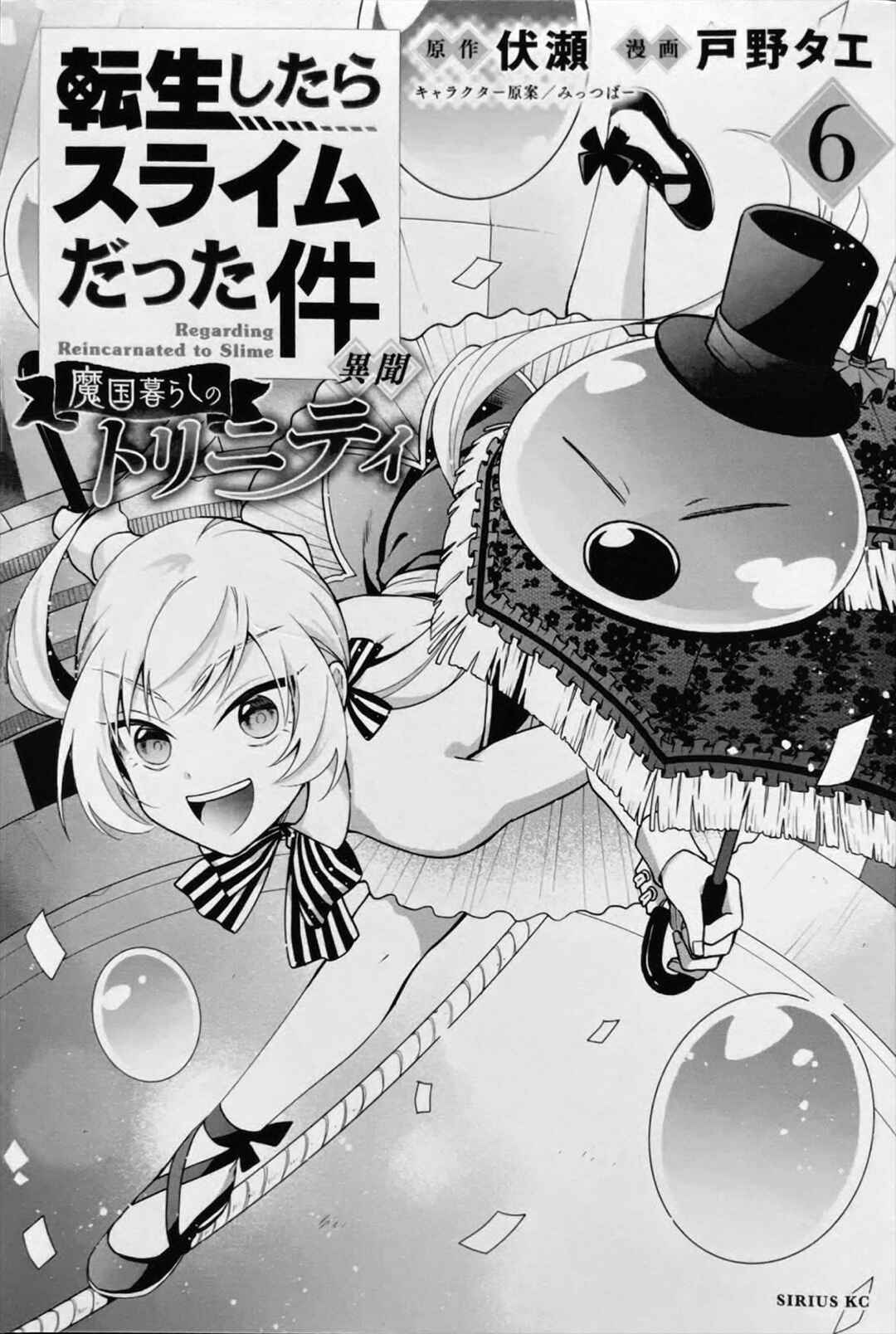 Tensei Shitara Slime Datta Ken: Ibun - Makoku Kurashi no Trinity Chapter 47.5 - Page 11