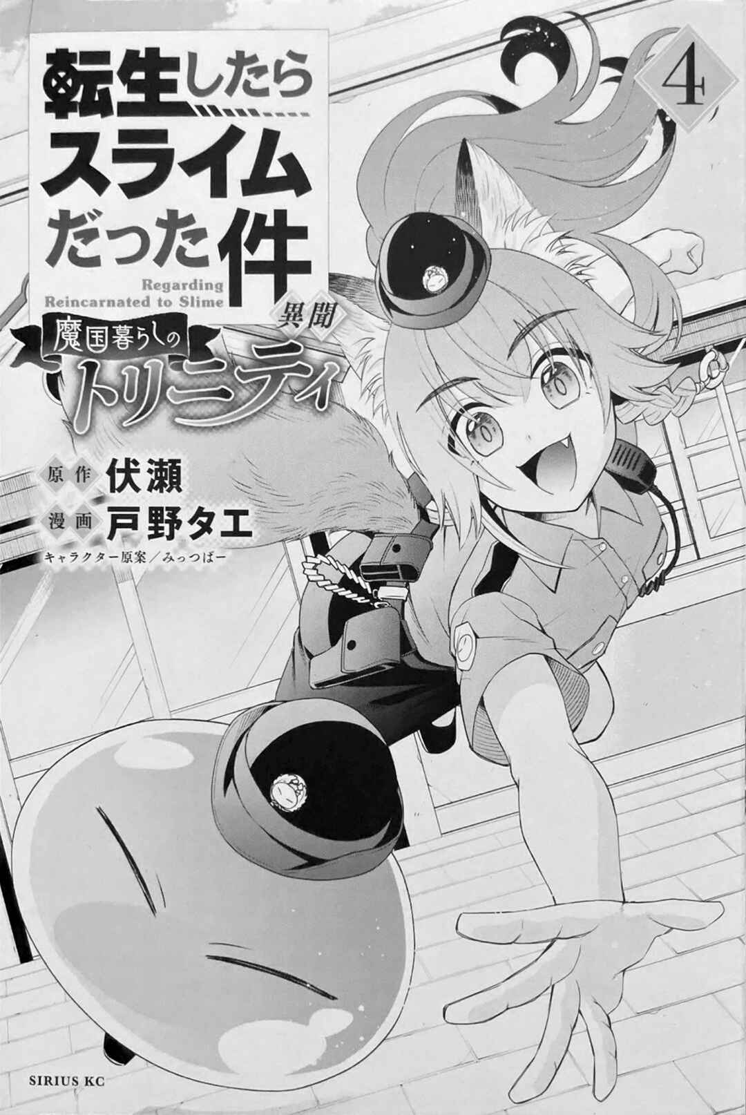 Tensei Shitara Slime Datta Ken: Ibun - Makoku Kurashi no Trinity Chapter 47.5 - Page 7