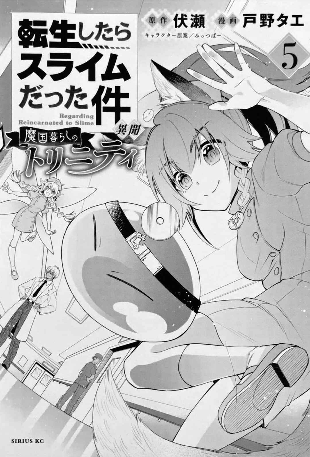 Tensei Shitara Slime Datta Ken: Ibun - Makoku Kurashi no Trinity Chapter 47.5 - Page 9