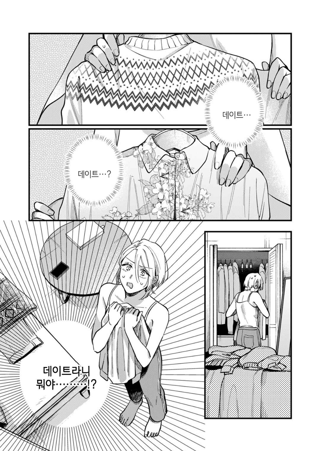 Ichikoe, Nifuri, Tachiaoi Chapter 4 - Page 1