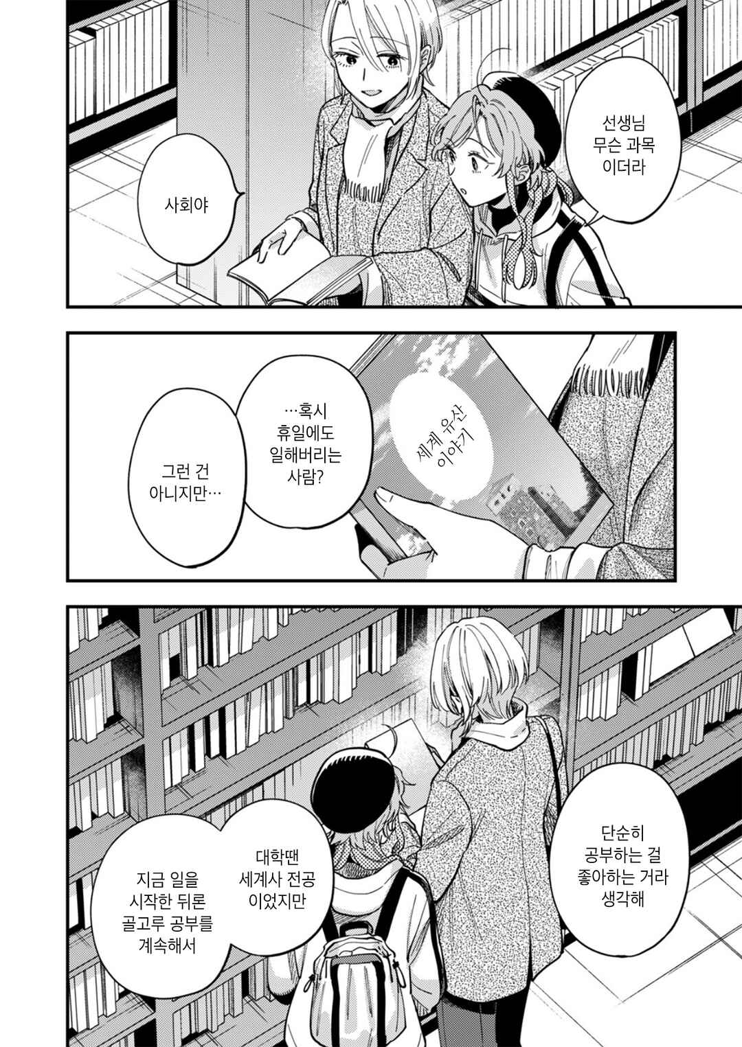 Ichikoe, Nifuri, Tachiaoi Chapter 4 - Page 12