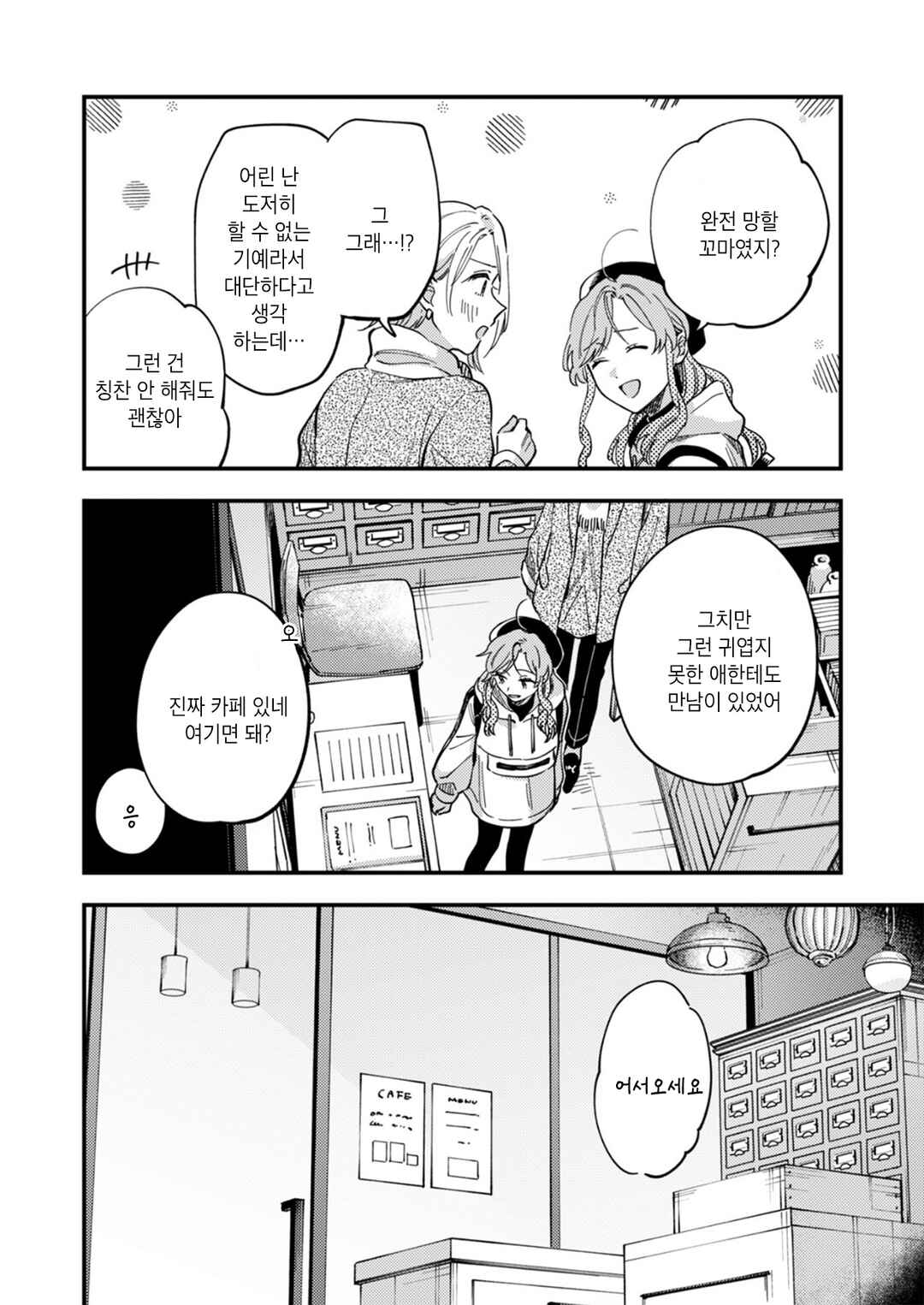Ichikoe, Nifuri, Tachiaoi Chapter 4 - Page 15
