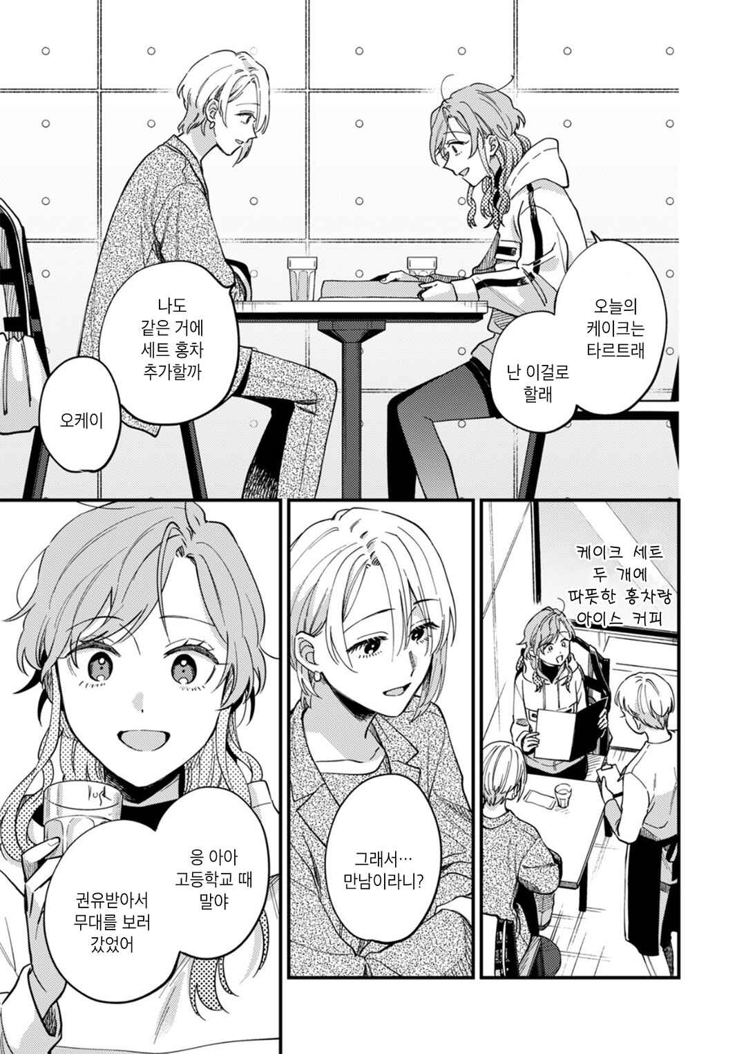 Ichikoe, Nifuri, Tachiaoi Chapter 4 - Page 16