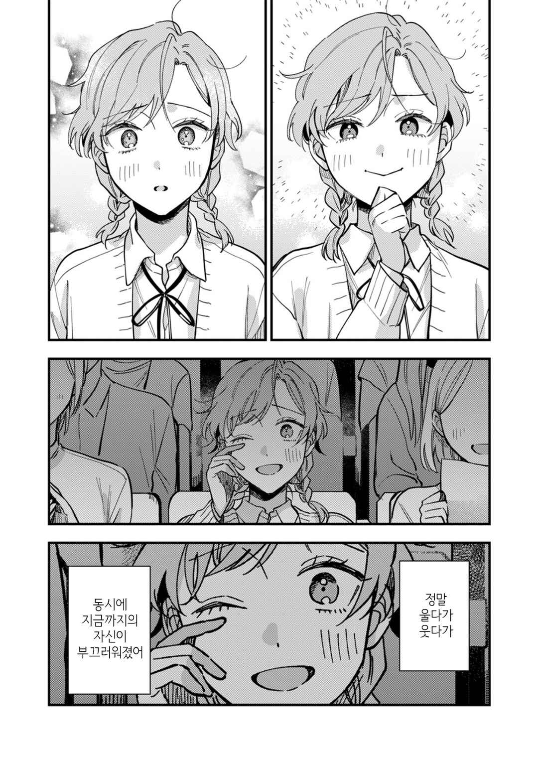 Ichikoe, Nifuri, Tachiaoi Chapter 4 - Page 18