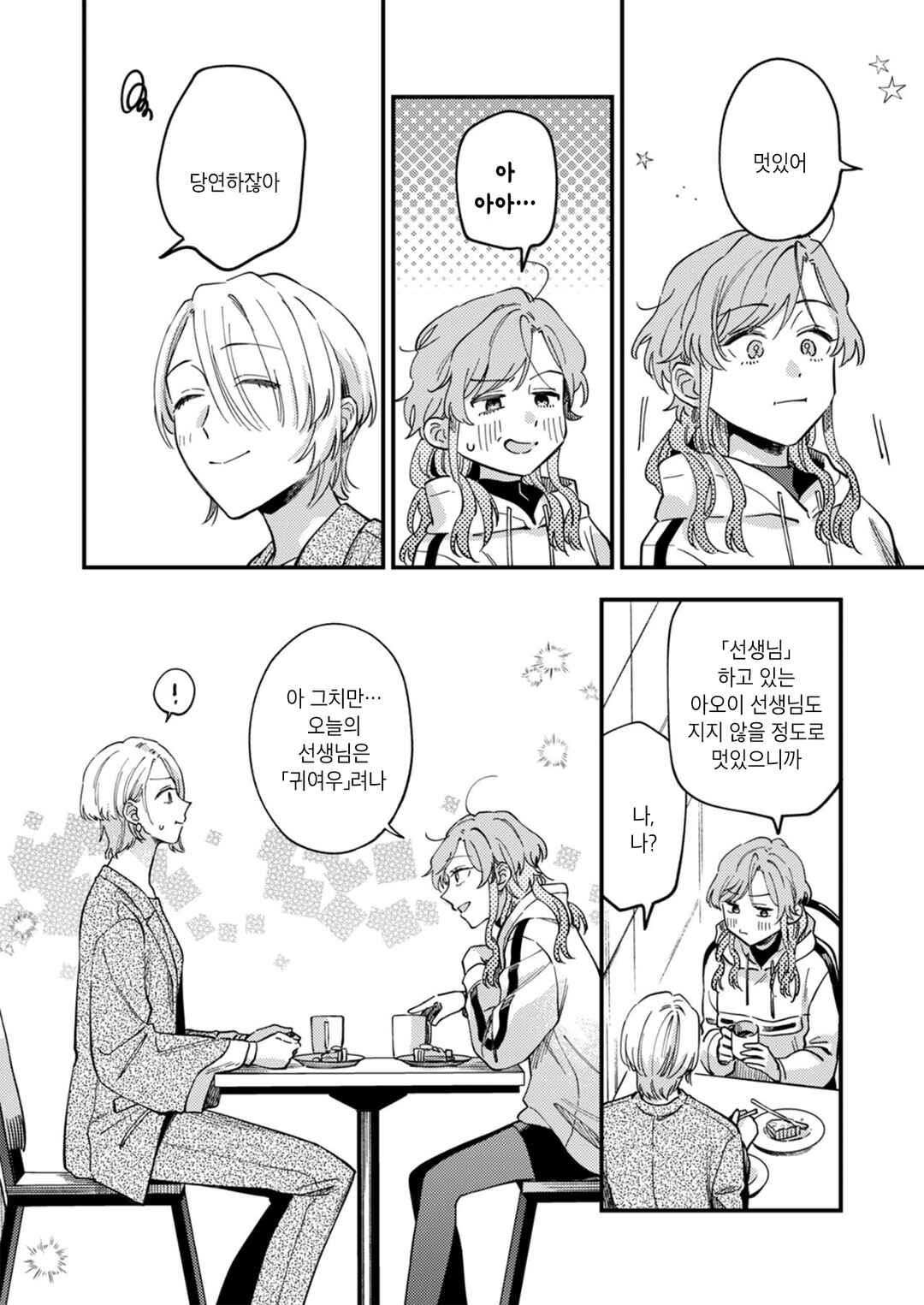 Ichikoe, Nifuri, Tachiaoi Chapter 4 - Page 21
